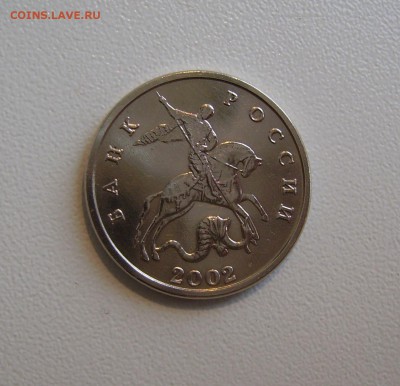 5 копеек 2002 без мон. двора Подлинность. - 1.JPG