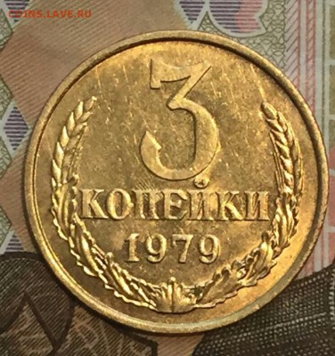 3 копейки 1979 шт. 1.2 ? - 2018-07-11_11.20.43