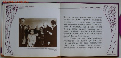 CD Великие исполнители. Фаина Раневская. - раневская2.JPG