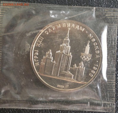 1 рубль 1980 МГУ ац (запайка) до 13.07.18 в 22.00 - 1