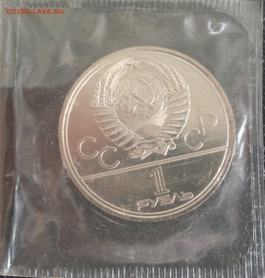 1 рубль 1980 Факел ац (запайка) до 13.07.18 в 22.22 - 2