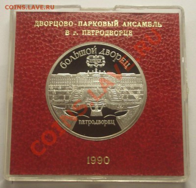 ЮБИЛЕЙНЫЕ МОНЕТЫ СССР 1990 года в коробочках - BKDC5553.JPG
