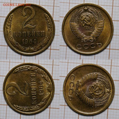 2 копейки 1964 - 1531301196