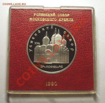 ЮБИЛЕЙНЫЕ МОНЕТЫ СССР 1990 года в коробочках - BKDC4756.JPG