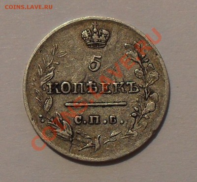 5 копеек 1819 года - SDC15831.JPG