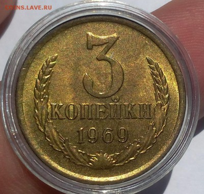 3 КОПЕЙКИ 1969г мешковой UNC до 12.07.18 - IMG_20180711_123057.JPG