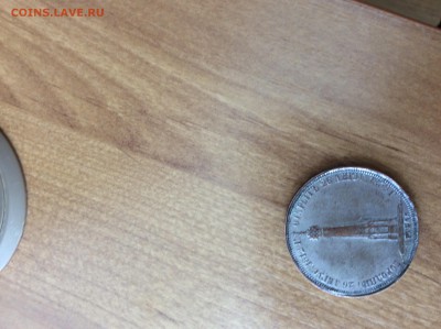 1 рубль Бородино 1838 до  11.07.18  22.00 - image