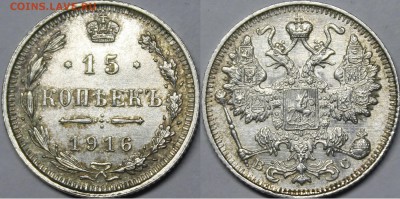10, 15 копеек 1916 ВС UNC с 200р до 15.07.2018 22:00 - _MG_7527.JPG