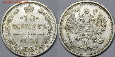 10, 15 копеек 1916 ВС UNC с 200р до 15.07.2018 22:00 - _MG_7522.JPG