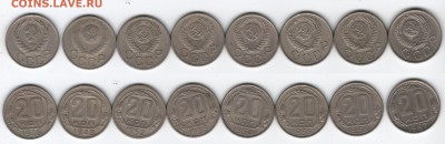 Подборка 20 копеек 1946,48,52,53,54,55,56,57 (8шт) до 17.07 - 20к