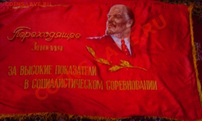 Переходящее Знамя За Высокие Показатели СОЦ Труда - IMG_20110501_190505
