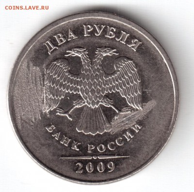 2р. 2009г. без знака монетного двора - Рисунок (33)