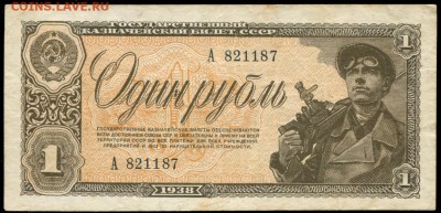 1 рубль 1884 год. - 1 рубль 1938 А 821187