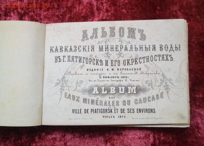 "Альбом Кавказские минеральные воды",1875г - IMG_20180711_140107_1_1