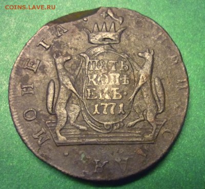 5 копеек Сибирь, 1771 год. - 88601124