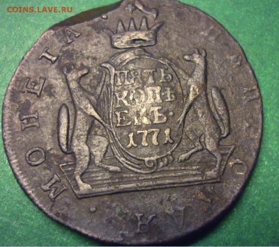 5 копеек Сибирь, 1771 год. - 88601124 (2)