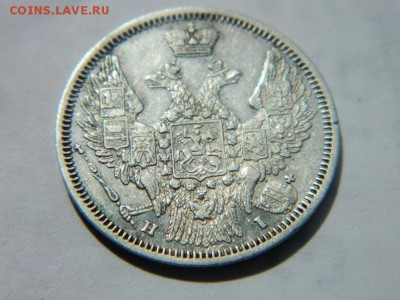 20 коп 1848 г СПБ НI Биткин R2 - Изображение 1336