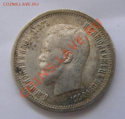 25 копеек 1896 г. - 1896.JPG
