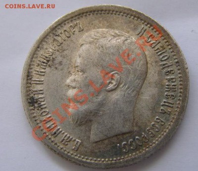 25 копеек 1896 г. - 1896-1.JPG