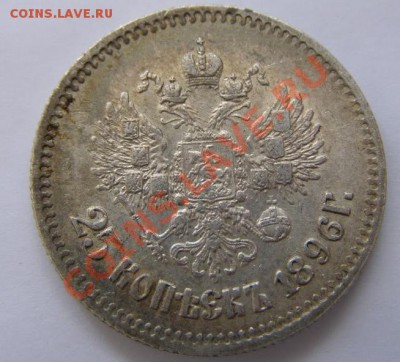 25 копеек 1896 г. - 1896-2.JPG