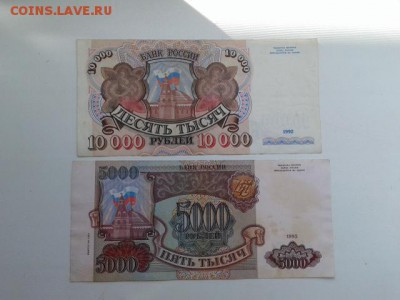 лот купюр 1992-93гг.   13.07.18.  22.00 - 20180711_151447[1]