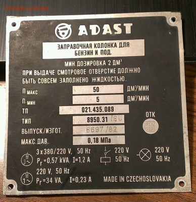 бирки азс колонки - IMAG7386_1