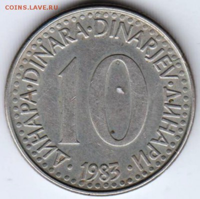 Югославия 10 динаров 1983 г. до 24.00 17.07.18 г. - 027