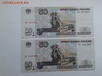 50руб. 1997г. 2шт. без модификации и 2001г.  13.07.18. 22.00 - 20180711_151146[1]