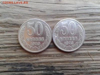 50 коп. 1973г. 2шт. 13.07.18.  22.00 - 20180711_143207[1]