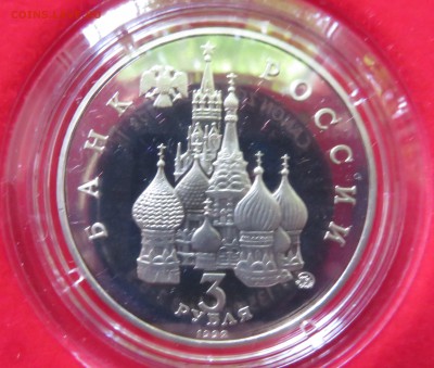 Набор 1, 3 и 5 рублей Памятники Пруф - IMG_3216.JPG