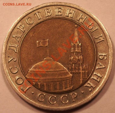 10 рублей 1992 ГКЧП - IMGP6074.JPG