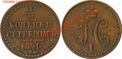 2 копейки 1841 СПМ Сохран! до 03.05.11 22:00 - 111
