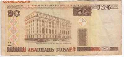 БЕЛОРУССИЯ - 20 рублей 2000 г.   до 17.07 в 22:00 - IMG_20180711_0006