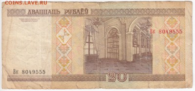 БЕЛОРУССИЯ - 20 рублей 2000 г.   до 17.07 в 22:00 - IMG_20180711_0002