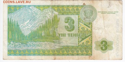 КАЗАХСТАН - 3 тенге 1993 г. до 17.07 в 22:00 - IMG_20180711_0004
