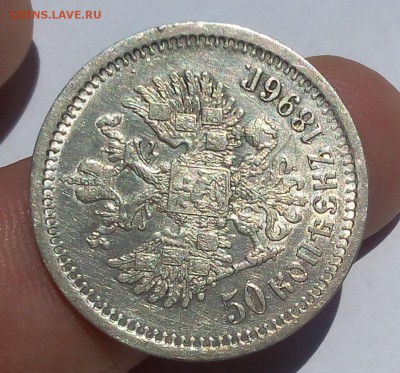 50 КОПЕЕК 1896г АГ до 12.07.18 - IMG_20180711_114930.JPG