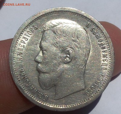 50 КОПЕЕК 1896г АГ до 12.07.18 - IMG_20180711_114908.JPG