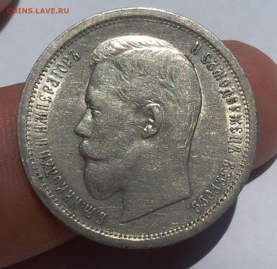 50 КОПЕЕК 1896г АГ до 12.07.18 - IMG_20180711_114846.JPG