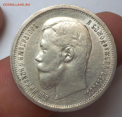 50 КОПЕЕК 1896г АГ до 12.07.18 - IMG_20180711_115207.JPG