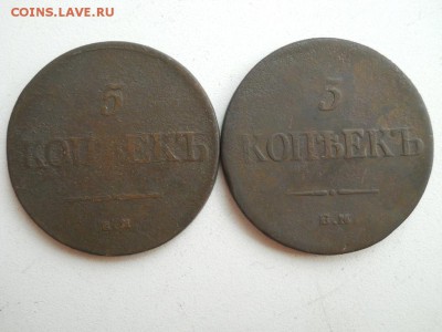 5 копеек 1835 ЕМ ФХ 1838 ЕМ НА до 15 07 2018 в 22-00 по мск. - DSCN3682