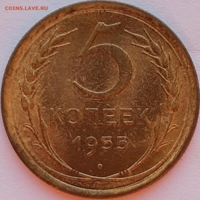 5 копеек 1955 UNC - 2sUCLfDIP-I
