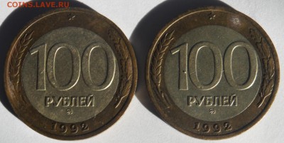 100 рублей 1992г ММД-2шт.  14.07.18. в 22.00 по мск - SAM_3503.JPG