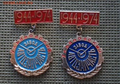 Значки Ульяновский завод автозапчасть. - DSC04434.JPG