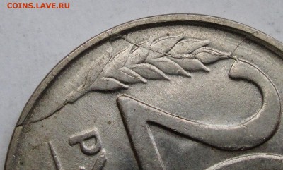 20руб 1992лмд - раскол реверса,выкус  2штуки 13июля22-00мск - IMG_3564.JPG