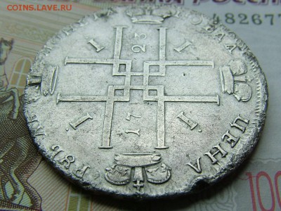 1 рубль 1723 года, определение стоимости - DSCF9129.JPG