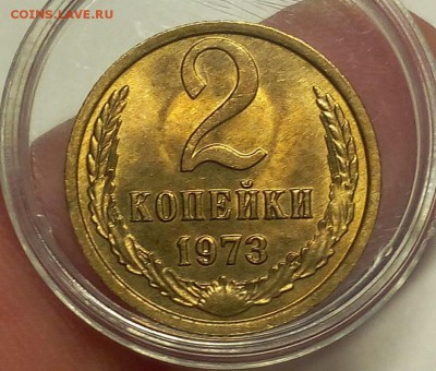 2 КОПЕЙКИ 1973г мешковой UNC до 12.07.18 - IMG_20180711_211418.JPG