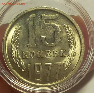 15 КОПЕЕК 1962, 1977, 1977 мешковой UNC до 12.07.18 - IMG_20180711_212027.JPG