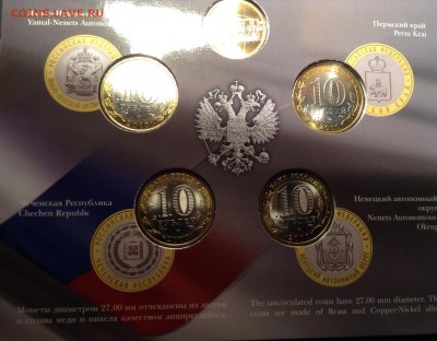 Набор 2010 года биметалл - image