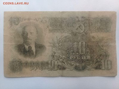 10 рублей 1947 до 16.07.18 22:00 - 10 1947