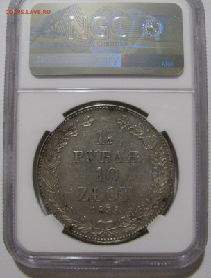 2 РУБЛЯ - 10 ЗЛОТЫХ 1835 года НГ. В СЛАБЕ. С 200 рублей. - мм.JPG